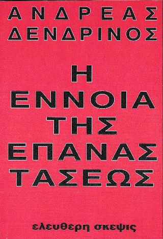 Η έννοια της επαναστάσεως