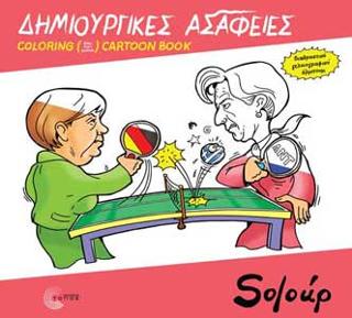 Δημιουργικές Ασάφειες