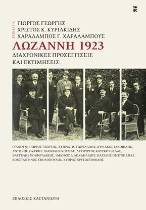 Λωζάννη 1923