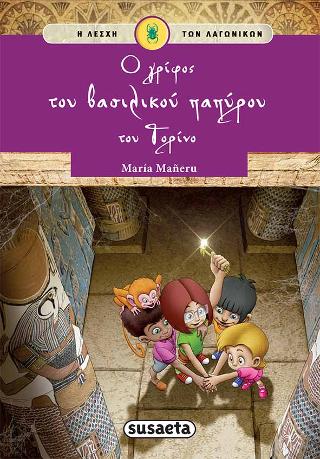 Ο γρίφος του Βασιλικού Παπύρου του Τορίνου