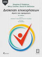 Διοίκηση επιχειρήσεων