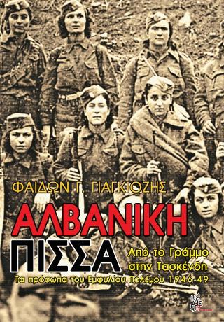 Αλβανική πίσσα