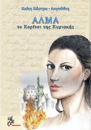 Άλμα