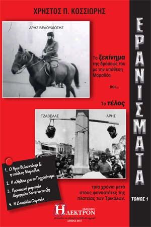 Ερανίσματα