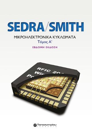 Μικροηλεκτρονικά Κυκλώματα