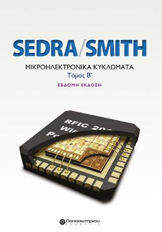 Μικροηλεκτρονικά Κυκλώματα