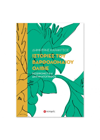 Ιστορίες του Βαρθολομαίου Ολιβιε
