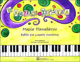 ΜΑΓΙΚΑ ΧΕΡΑΚΙΑ