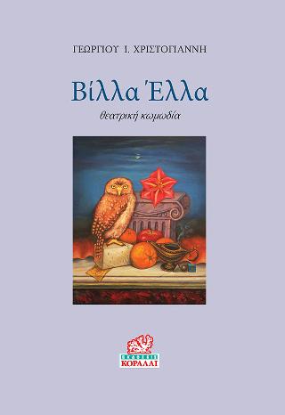Βίλλα Έλλα