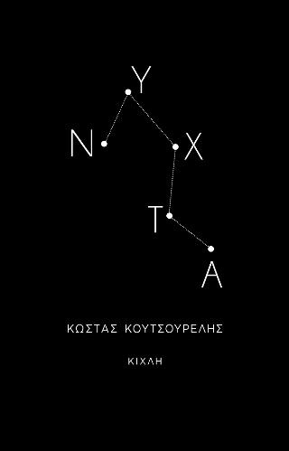 Νύχτα