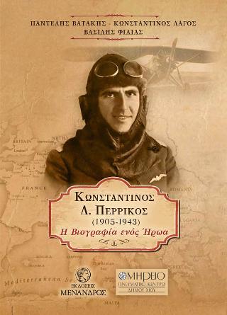 Κωνσταντίνος Δ. Πέρρικος(1905-1943)