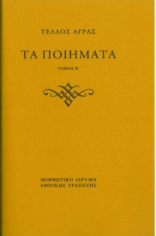 Τα ποιήματα