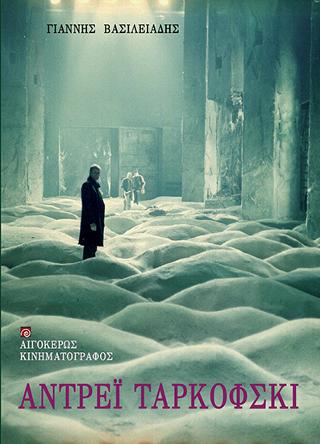 Αντρέι Ταρκόφσκι