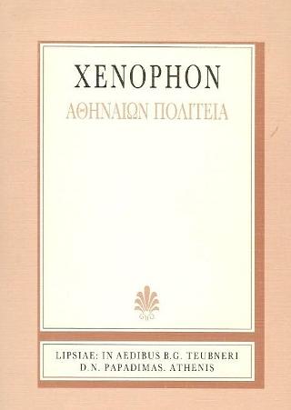 Xenophontis Αθηναίων Πολιτεία (Ξενοφώντος Αθηναίων Πολιτεία)