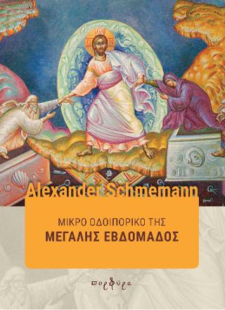 ΜΙΚΡΟ ΟΔΟΙΠΟΡΙΚΟ ΤΗΣ ΜΕΓΑΛΗΣ ΕΒΔΟΜΑΔΑΣ