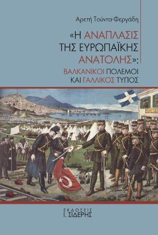“Η ανάπλασις της ευρωπαϊκής Ανατολής”