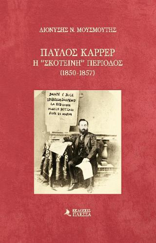 Παύλος Καρρέρ, Η “σκοτεινή” περίοδος (1850-1857)