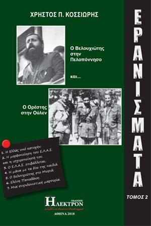 Ερανίσματα