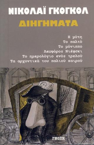 Διηγήματα