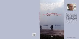 Οι μπαλάντες των εύχρηστων πραγμάτων
