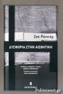 Δυσφορία στην Αισθητική