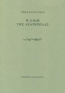 Η χλόη της ανατριχίλας