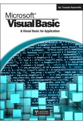 Visual Basic και Visual Basic for Application