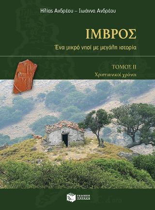 Ίμβρος