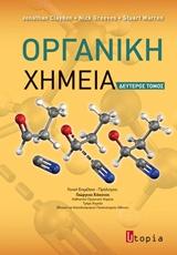 Οργανική Χημεία