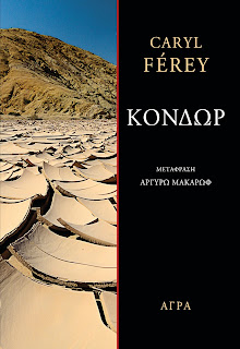 Κόνδωρ
