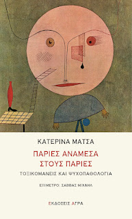 Παρίες ανάμεσα στους παρίες