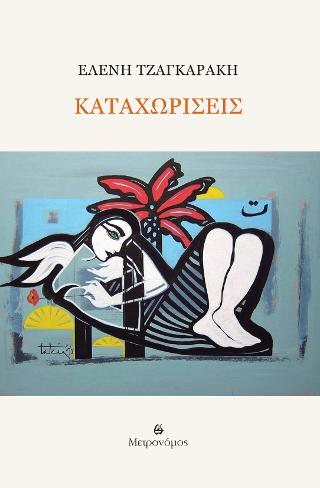 Καταχωρίσεις