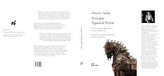 Άνοιγμα τρωϊκού ίππου
