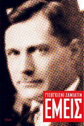 Εμείς