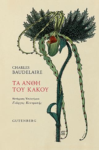 Τα ‘Ανθη του Κακού