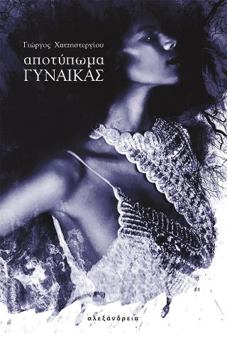 Αποτύπωμα γυναίκας