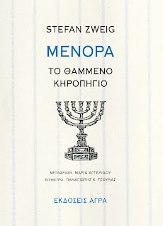 Μενορά