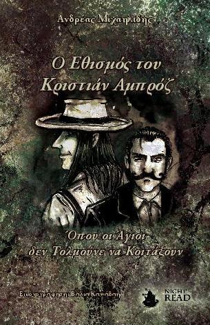Ο Εθισμός του Κριστιάν Αμπρόζ