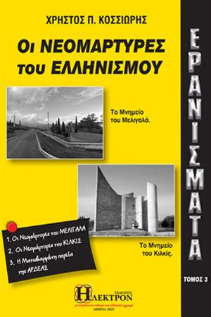 Ερανίσματα