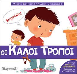 Larousse – Μικρή Εγκυκλοπαίδεια