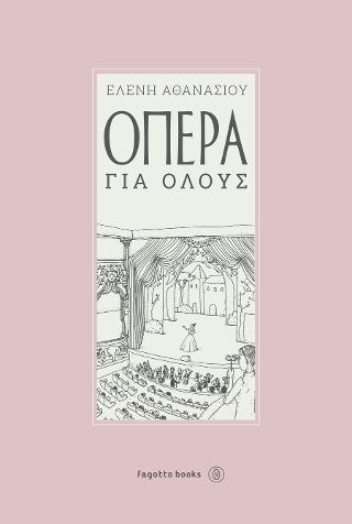 Όπερα για όλους