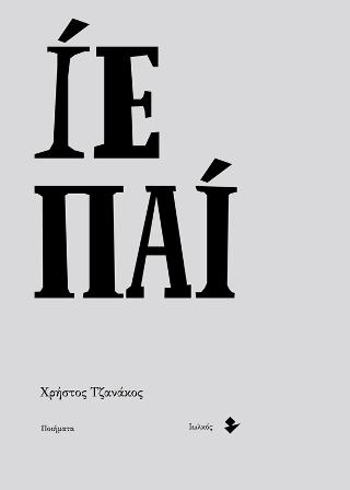 Ίε παι