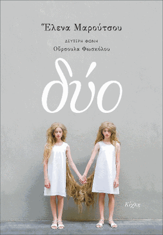 Δύο