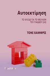 Αυτοεκτίμηση
