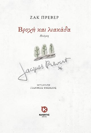 Βροχή και λιακάδα