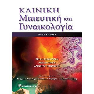 Κλινική Μαιευτική και Γυναικολογία