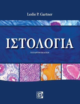 Ιστολογία