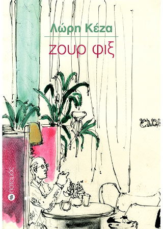 Ζουρ Φιξ
