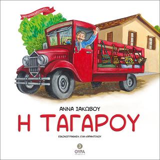 Ταγαρού