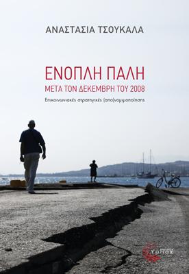 Ένοπλη Πάλη